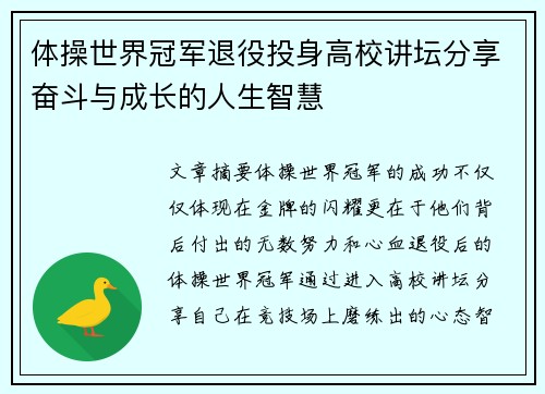 体操世界冠军退役投身高校讲坛分享奋斗与成长的人生智慧 体操世界冠军退役投身高校讲坛分享奋斗与成长的人生智慧